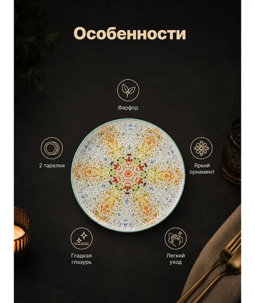 Изображение товара Набор тарелок Elan Gallery Орнамент 230288