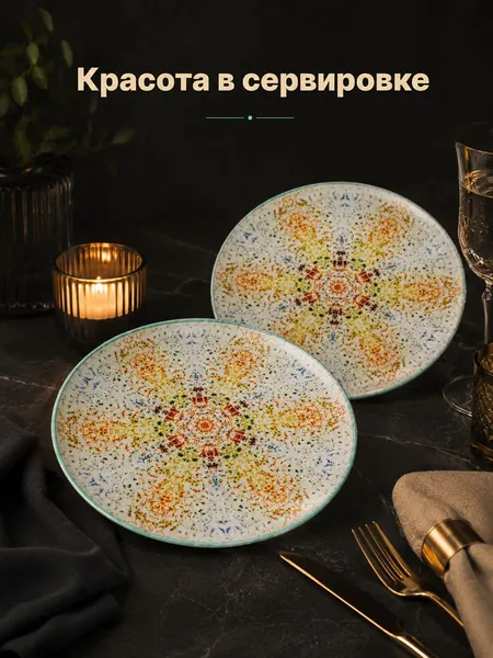 Изображение товара Набор тарелок Elan Gallery Орнамент 230288
