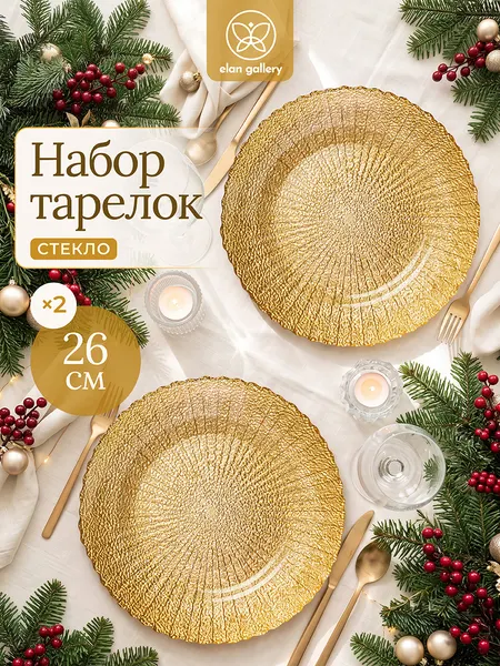 Изображение товара Набор тарелок Elan Gallery Сочельник 390313