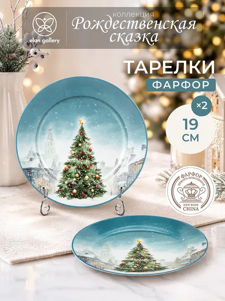 Изображение товара Набор тарелок Elan Gallery Рождественская сказка 420962