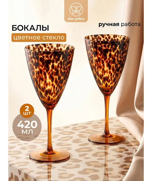Изображение товара Набор бокалов Elan Gallery Сафари 991157