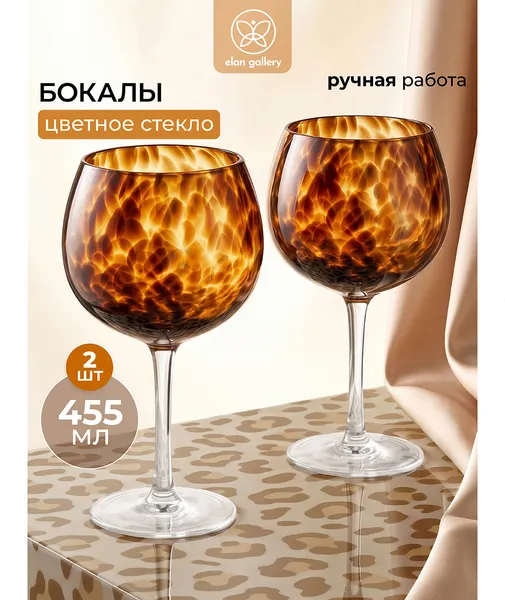 Изображение товара Набор бокалов Elan Gallery Сафари 991173