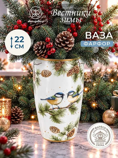 Изображение товара Ваза Elan Gallery Вестники зимы 420916