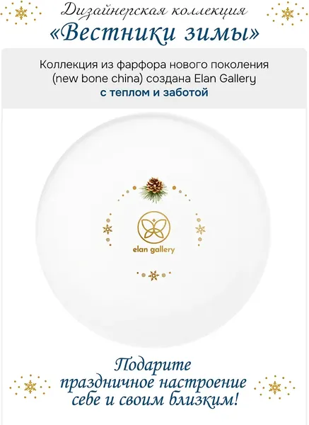 Изображение товара Ваза Elan Gallery Вестники зимы 420916