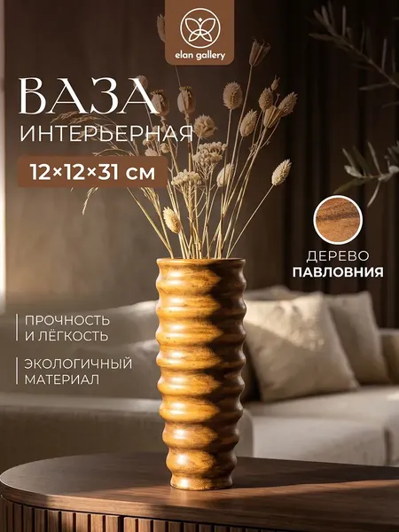 Изображение товара Ваза Elan Gallery 991127
