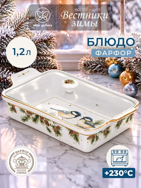 Изображение товара Форма для запекания Elan Gallery Вестники зимы 421036