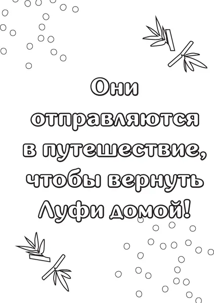 Изображение товара Раскраска АСТ Лео и Тиг. Путешествие (9785171829827)