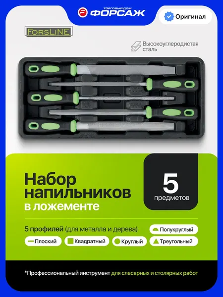 Изображение товара Набор напильников ForsLine FL-T5056 (67449)