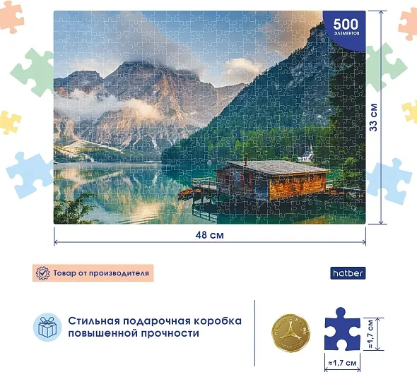Изображение товара Пазл Hatber Горный пейзаж 500ПЗ2_21076 (500эл)