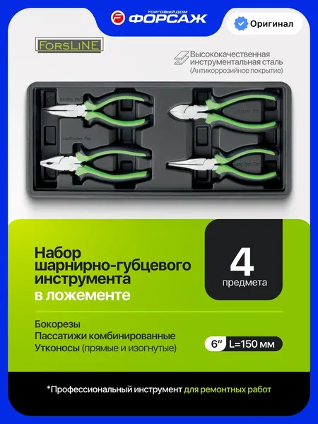 Изображение товара Набор губцевого инструмента ForsLine FL-T5046 (67451)