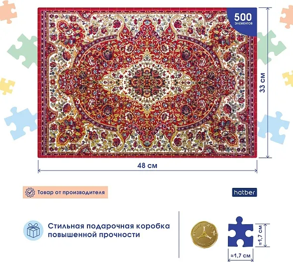 Изображение товара Пазл Hatber Ковёр СССР 500ПЗ2_30241 (500эл)