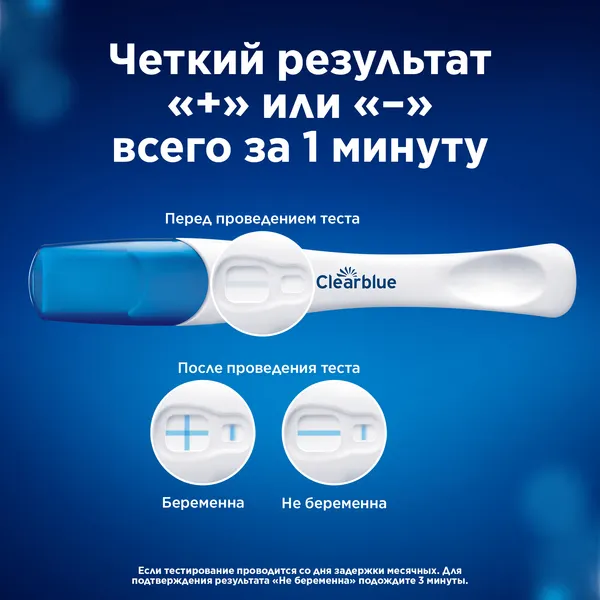 Изображение товара Тест на беременность Clearblue Plus (1шт)