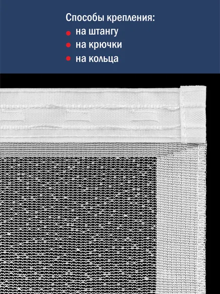Изображение товара Занавеска Лента в809 (160x250, белый)