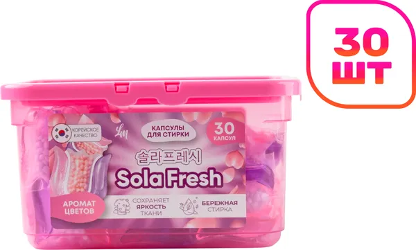 Изображение товара Капсулы для стирки SolaFresh Аромат Цветов. Весенний Букет (30шт)