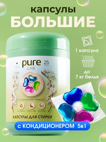 Изображение товара Капсулы для стирки Pure Lab Атлантическая Свежесть (25шт)