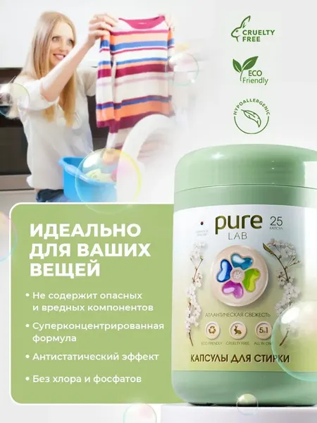 Изображение товара Капсулы для стирки Pure Lab Атлантическая Свежесть (25шт)