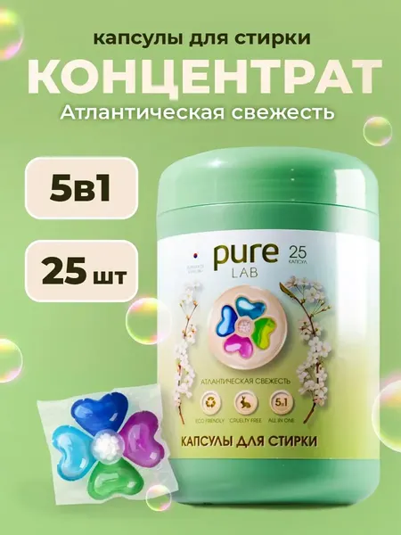Изображение товара Капсулы для стирки Pure Lab Атлантическая Свежесть (25шт)