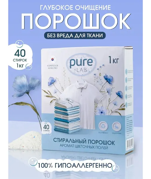 Изображение товара Стиральный порошок Pure Lab Аромат Цветочных Полей (1кг)