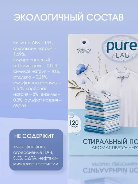 Изображение товара Стиральный порошок Pure Lab Аромат Цветочных Полей (3кг)