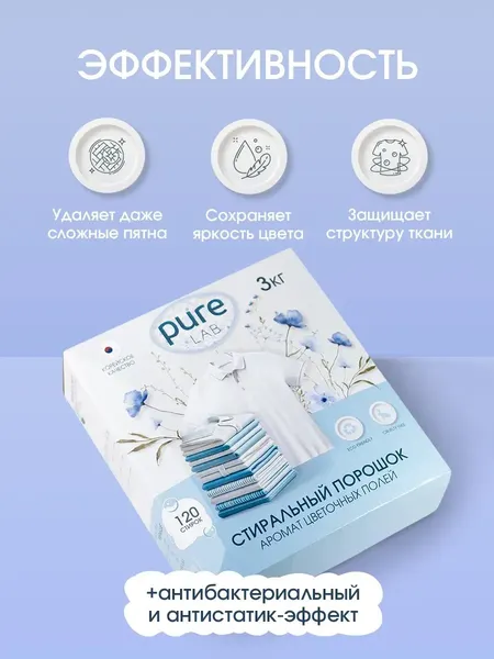 Изображение товара Стиральный порошок Pure Lab Аромат Цветочных Полей (3кг)