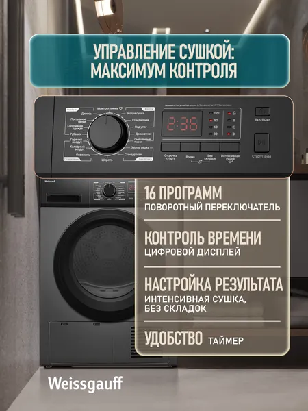 Изображение товара Сушильная машина Weissgauff WD 6128 D (серебристый металлик)