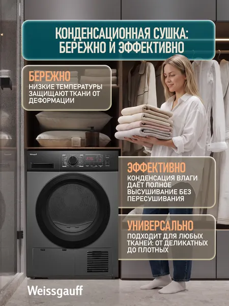 Изображение товара Сушильная машина Weissgauff WD 6128 D (серебристый металлик)