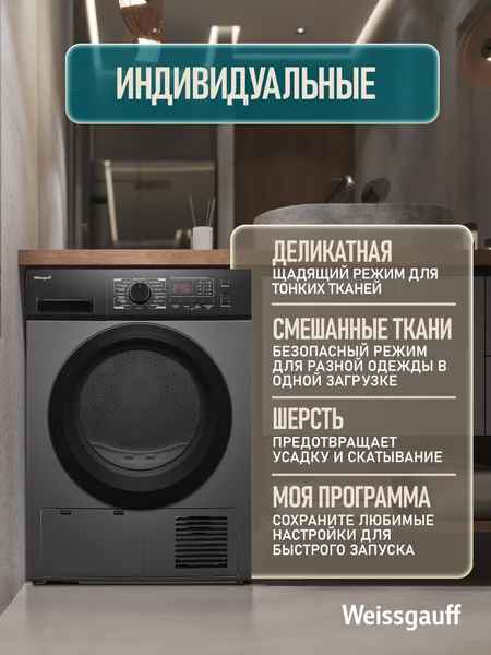 Изображение товара Сушильная машина Weissgauff WD 6128 D (серебристый металлик)
