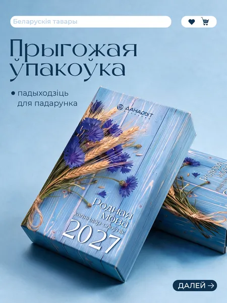 Изображение товара Календарь настольный Донарит Родная мова 2027г