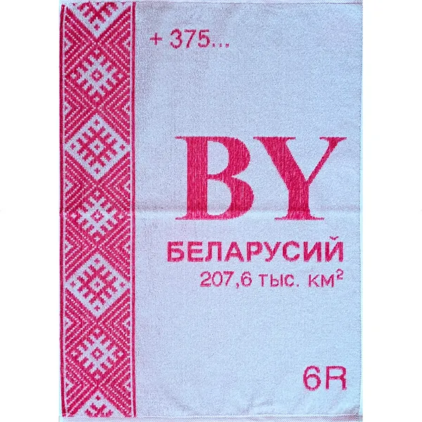Изображение товара Полотенце Privilea Беларусий 25С8 (50x70)