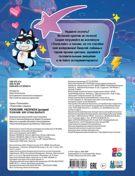 Изображение товара Раскраска АСТ Технолайк (9785171878276, розовый)