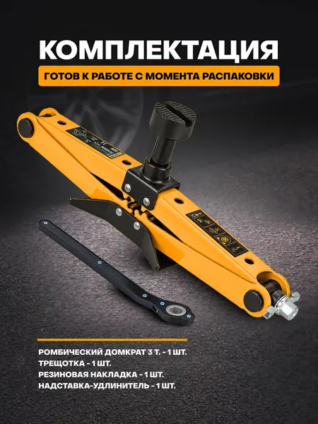 Изображение товара Ромбический домкрат JCB 110A (66473)