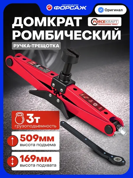 Изображение товара Ромбический домкрат ForceKraft FK-110A (66474)