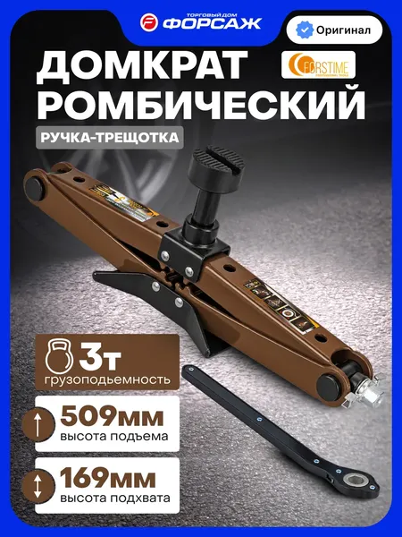 Изображение товара Ромбический домкрат Forstime FT-110A (66476)