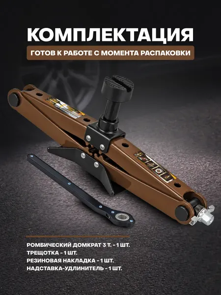 Изображение товара Ромбический домкрат Forstime FT-110A (66476)