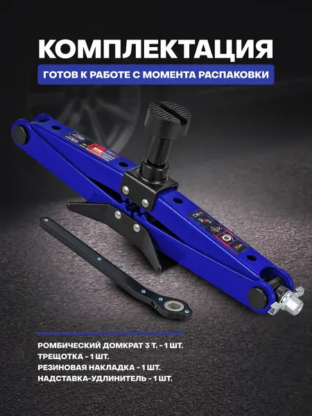 Изображение товара Ромбический домкрат Yataforce YF-110A (66478)