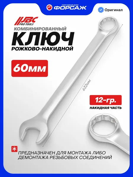 Изображение товара Гаечный ключ JBC 75560 (68793)