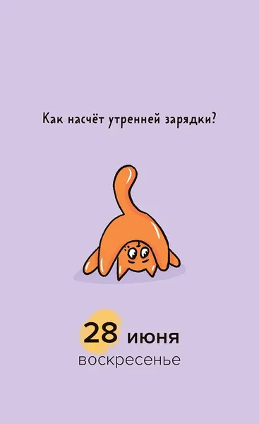 Изображение товара Календарь настольный Попурри Мой хороший 2026 (4810764007902)
