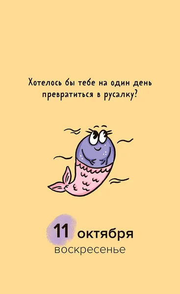 Изображение товара Календарь настольный Попурри Мой чудесный 2026 (4810764007919)