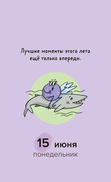 Изображение товара Календарь настольный Попурри Мой чудесный 2026 (4810764007919)
