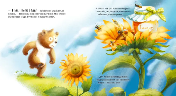 Изображение товара Развивающая книга CLEVER Мишка Тишка и волшебные слова, твердая обложка (Ульева Елена)
