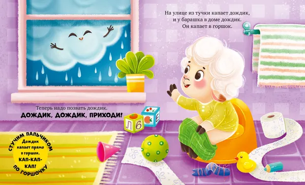 Изображение товара Развивающая книга CLEVER Барашек Бяша идет на горшок, твердая обложка (Ульева Елена)