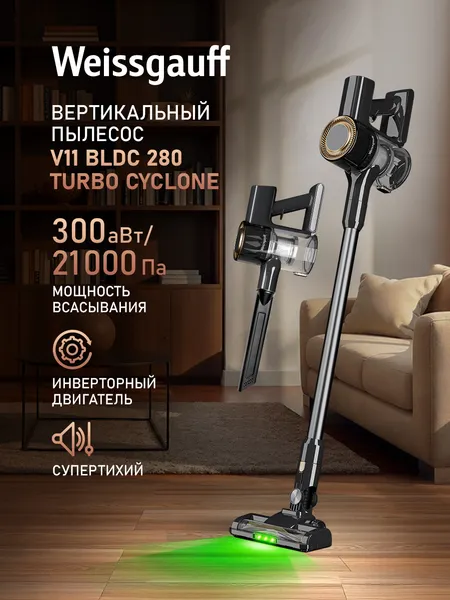 Изображение товара Вертикальный пылесос Weissgauff V11 BLDC 280 Turbo Cyclone
