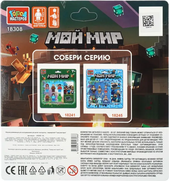 Изображение товара Элемент конструктора Город мастеров Мой мир 18308-YD