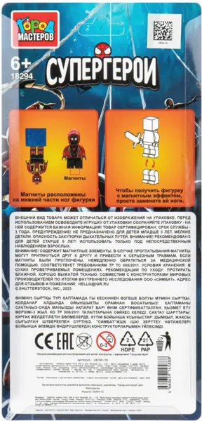 Изображение товара Элемент конструктора Город мастеров Супергерои 18294-YD