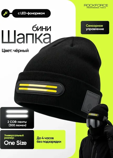 Изображение товара Шапка RockForce RF-333W Black (67865)