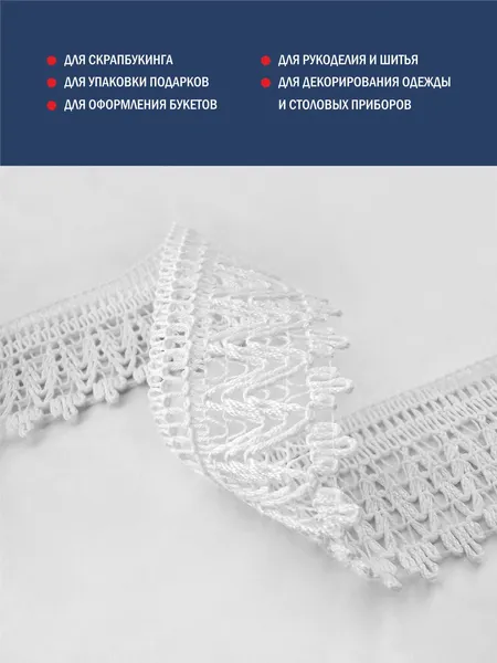 Изображение товара Тесьма декоративная Лента Р60822/34 (белый)
