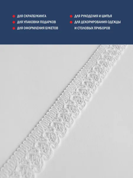 Изображение товара Тесьма декоративная Лента Р60824Б/14 (белый)