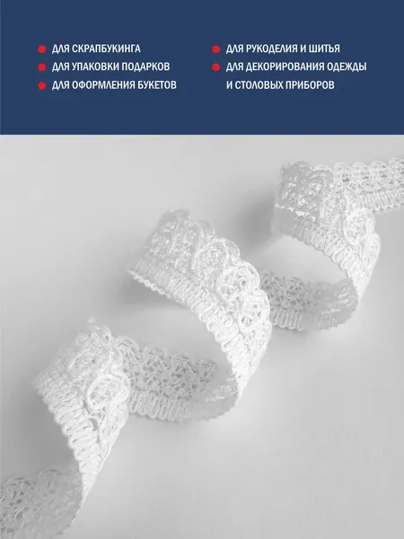Изображение товара Тесьма декоративная Лента Р60824Б/14 (белый)
