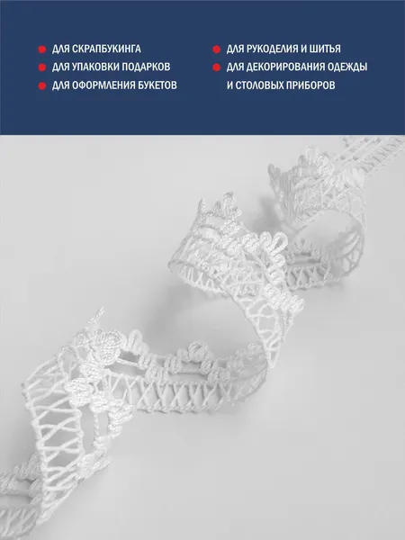 Изображение товара Тесьма декоративная Лента Р60828/20 (белый)