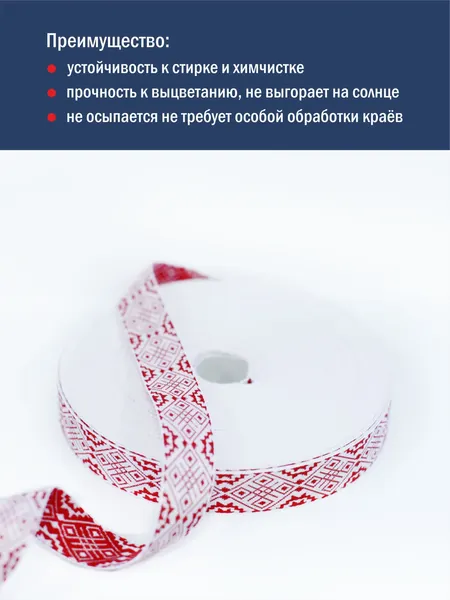 Изображение товара Тесьма декоративная Лента Р91361/20 (белый/красный)